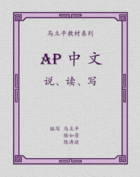 旧 AP 说读写